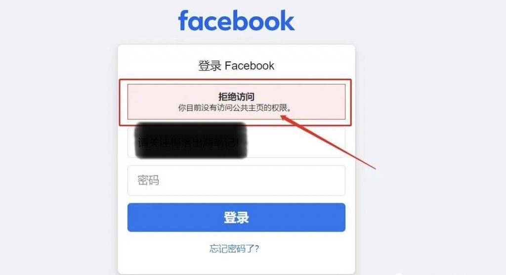 Facebook doesn't have access to public pages